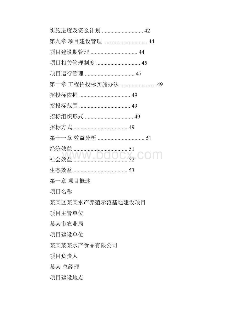 示范基地建设实施方案.docx_第3页