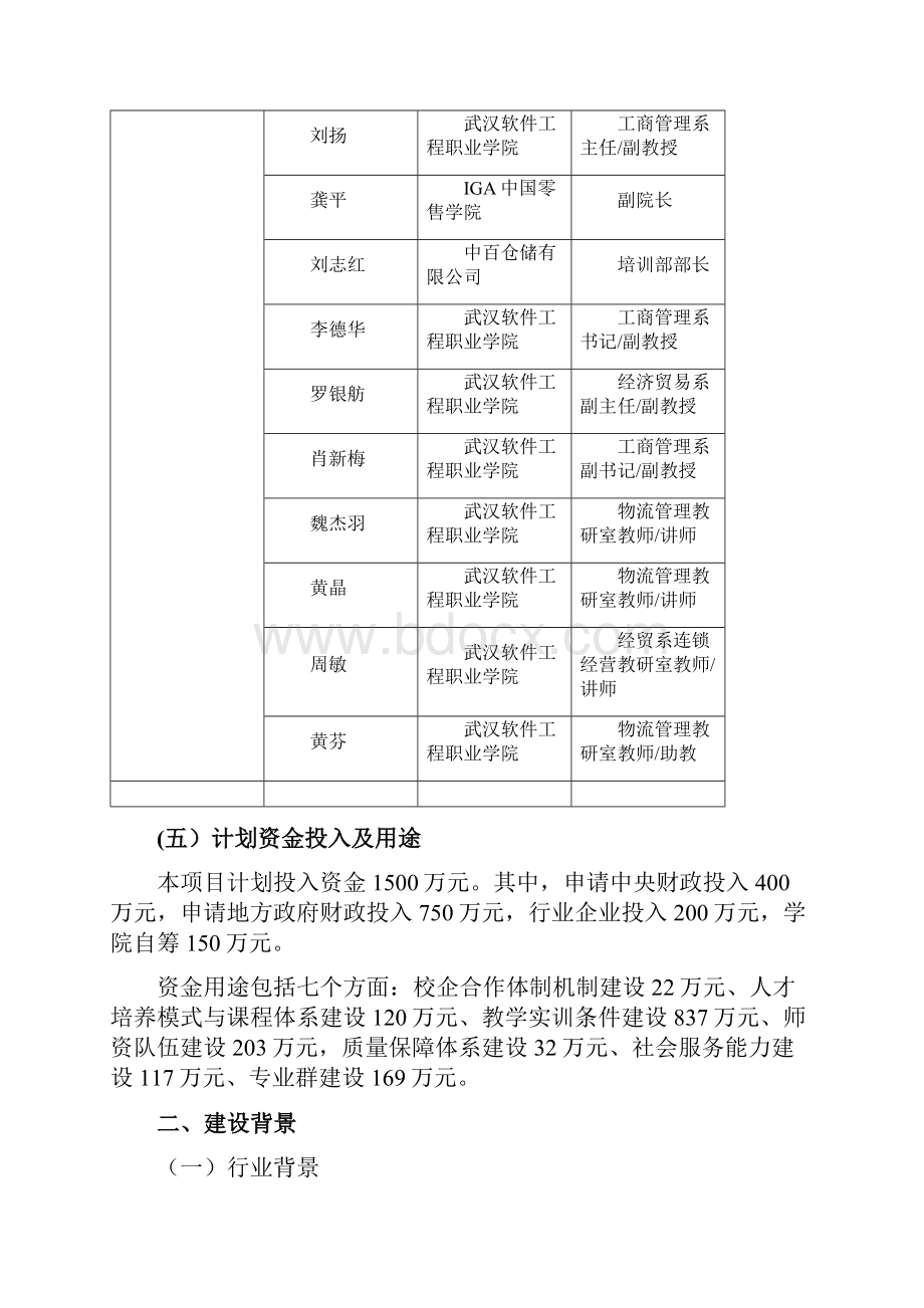 建设方案物流管理.docx_第2页