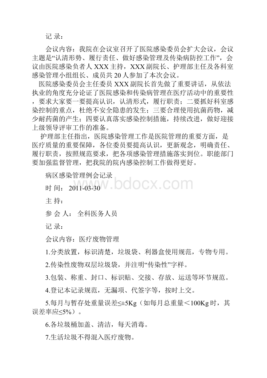 病区感染管理例会记录.docx_第2页