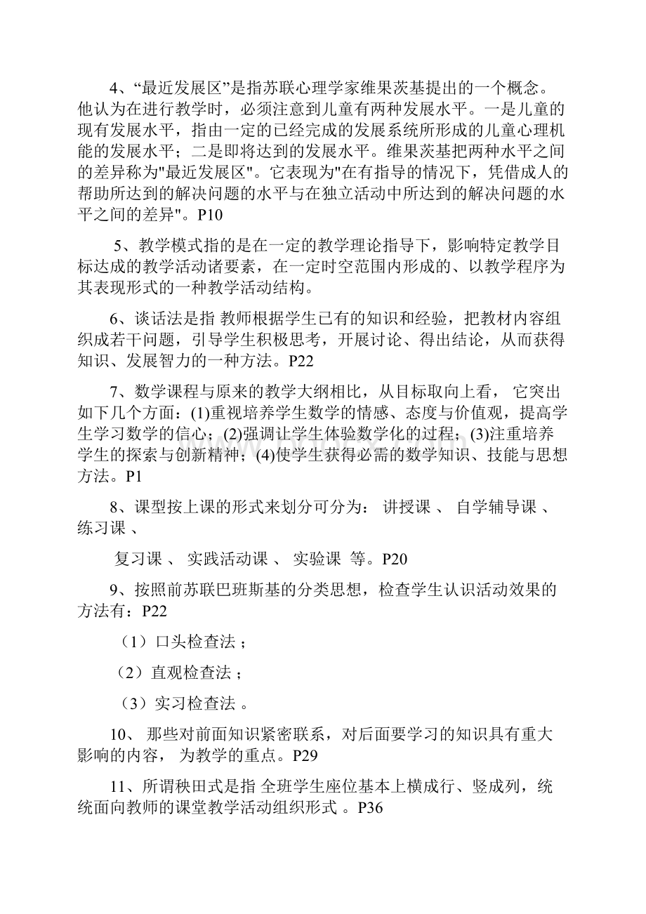 小学数学教学设计新部编版案例分析练习题参考答案.docx_第2页