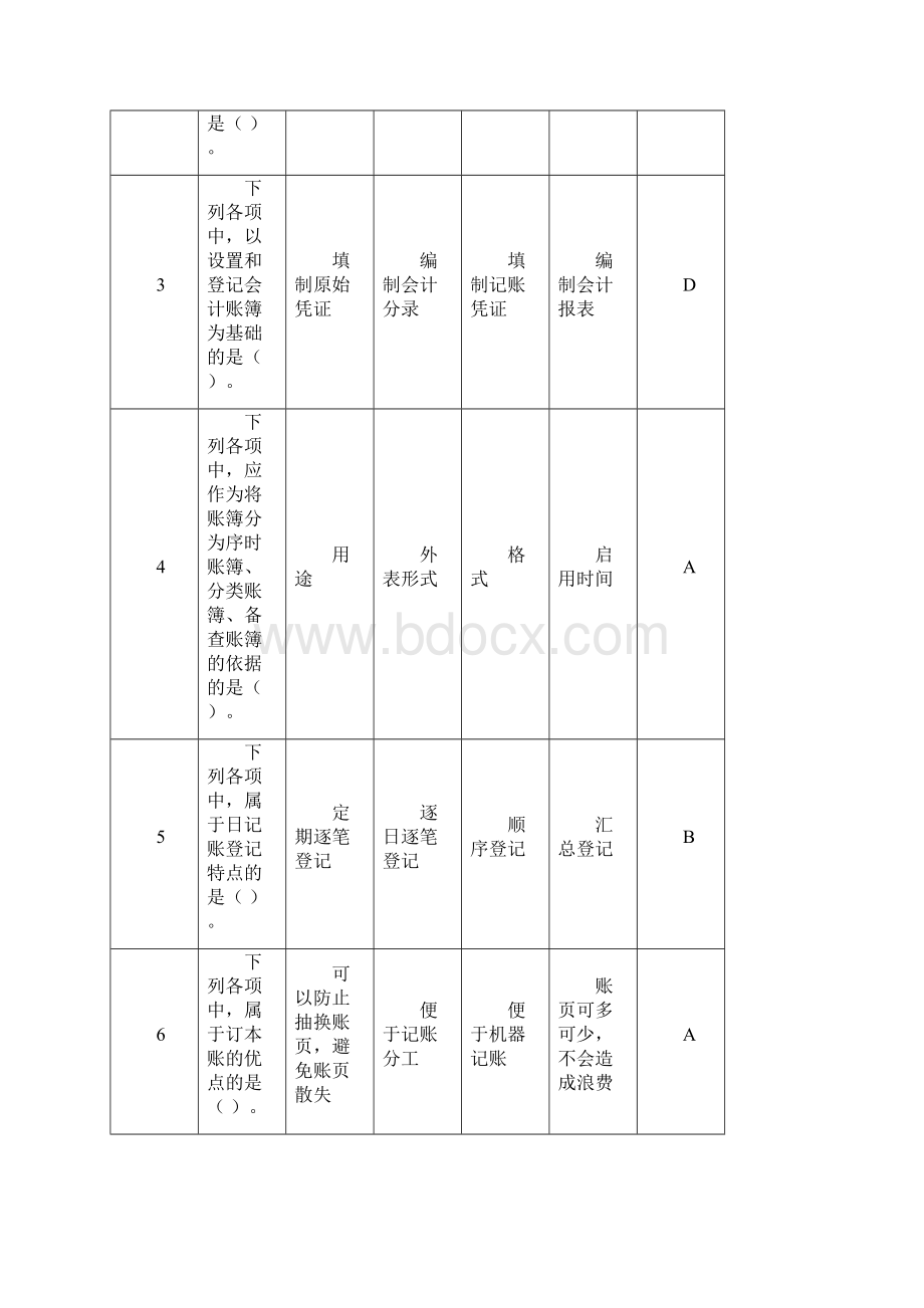 会计基础无纸化考试高频题附答案第五章会计账簿.docx_第2页