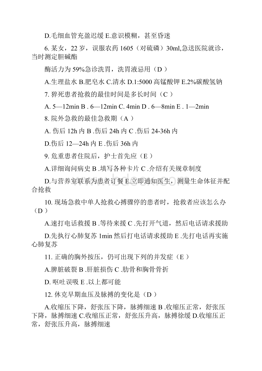 急危重症护理学考试题一.docx_第2页