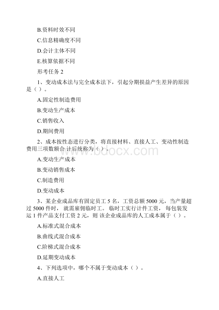 国家开放大学《管理会计》形考任务110参考答案.docx_第2页