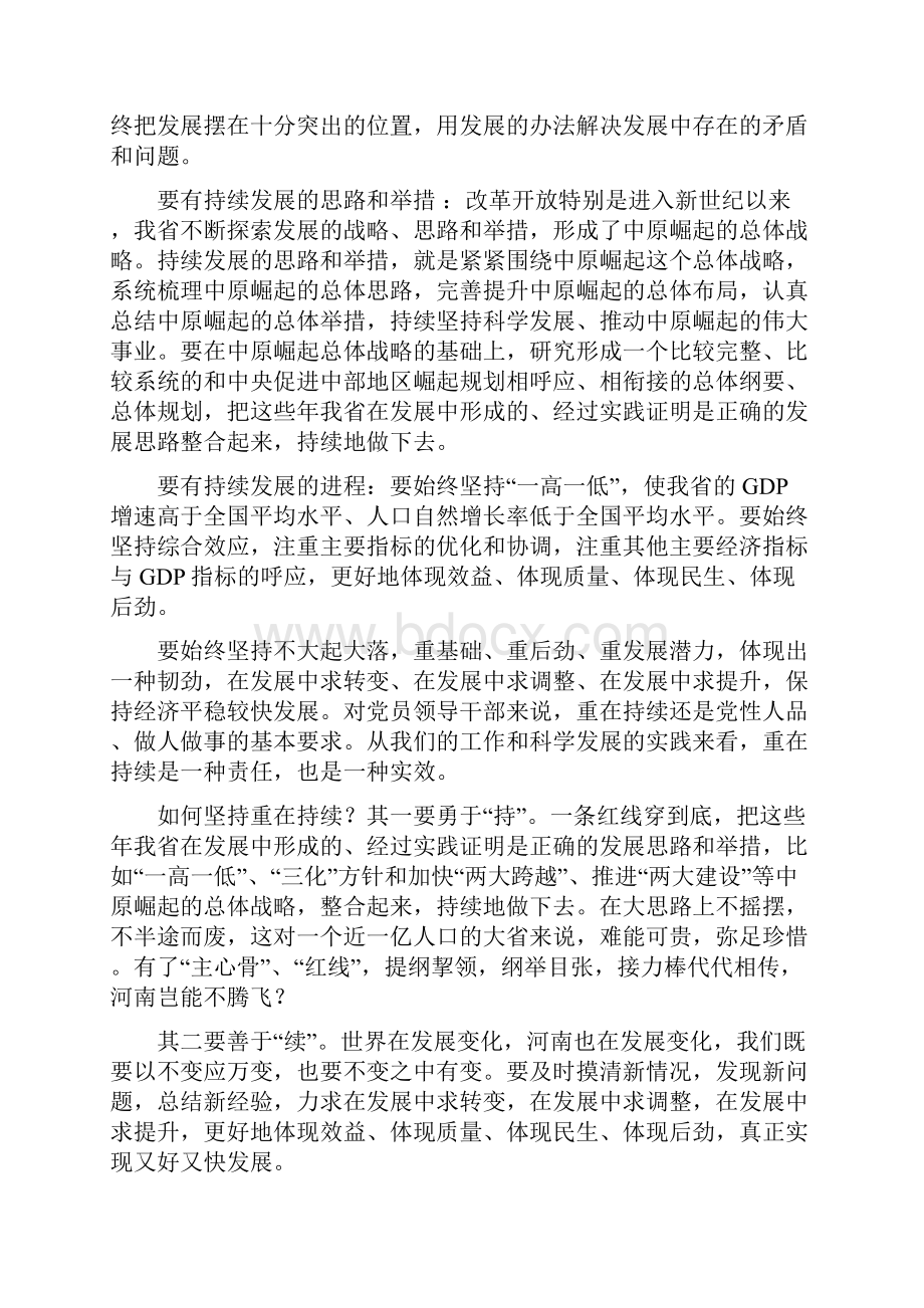 按照镇党委的要求各总支支部要以上党课的形式组织广.docx_第2页