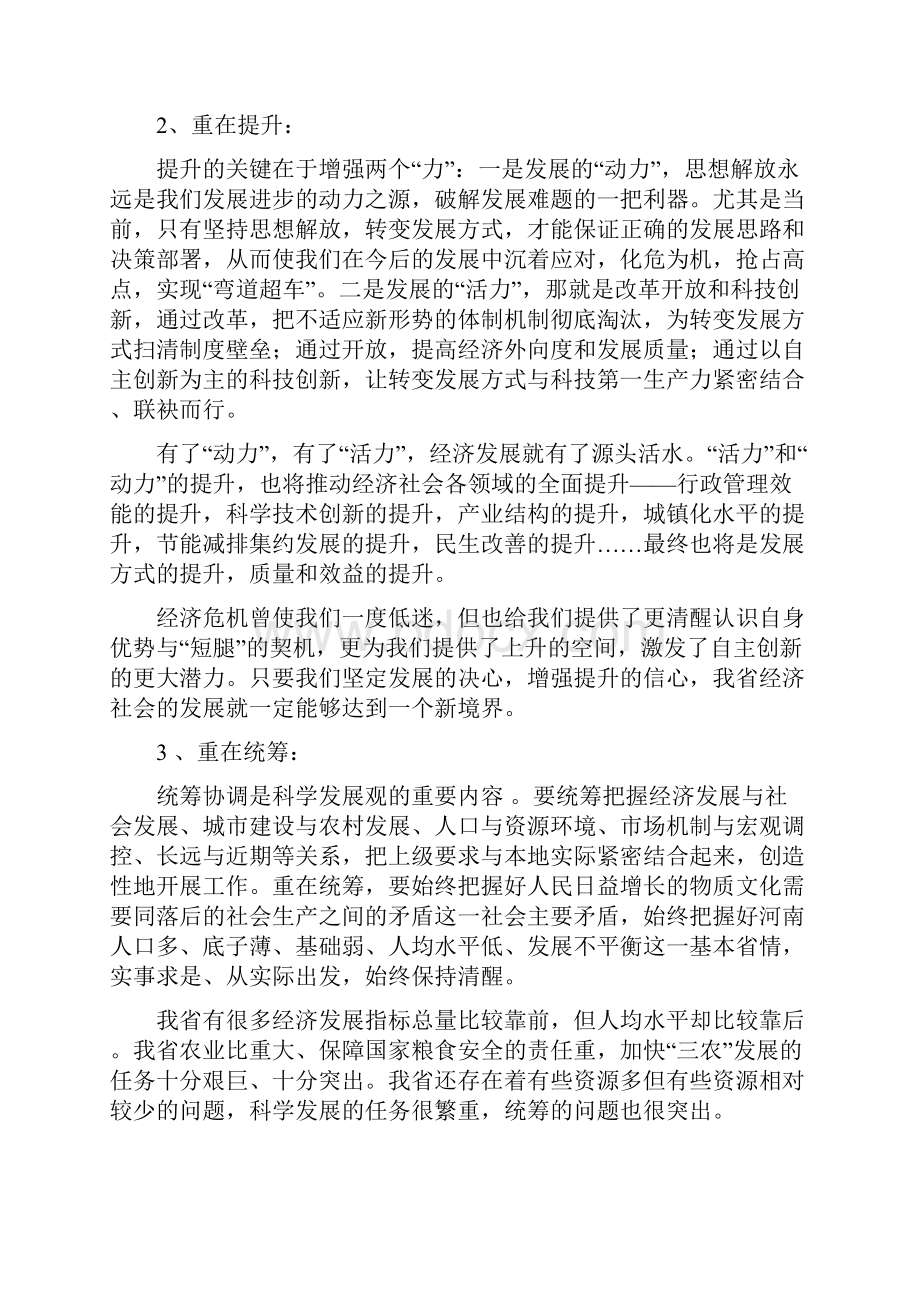 按照镇党委的要求各总支支部要以上党课的形式组织广.docx_第3页