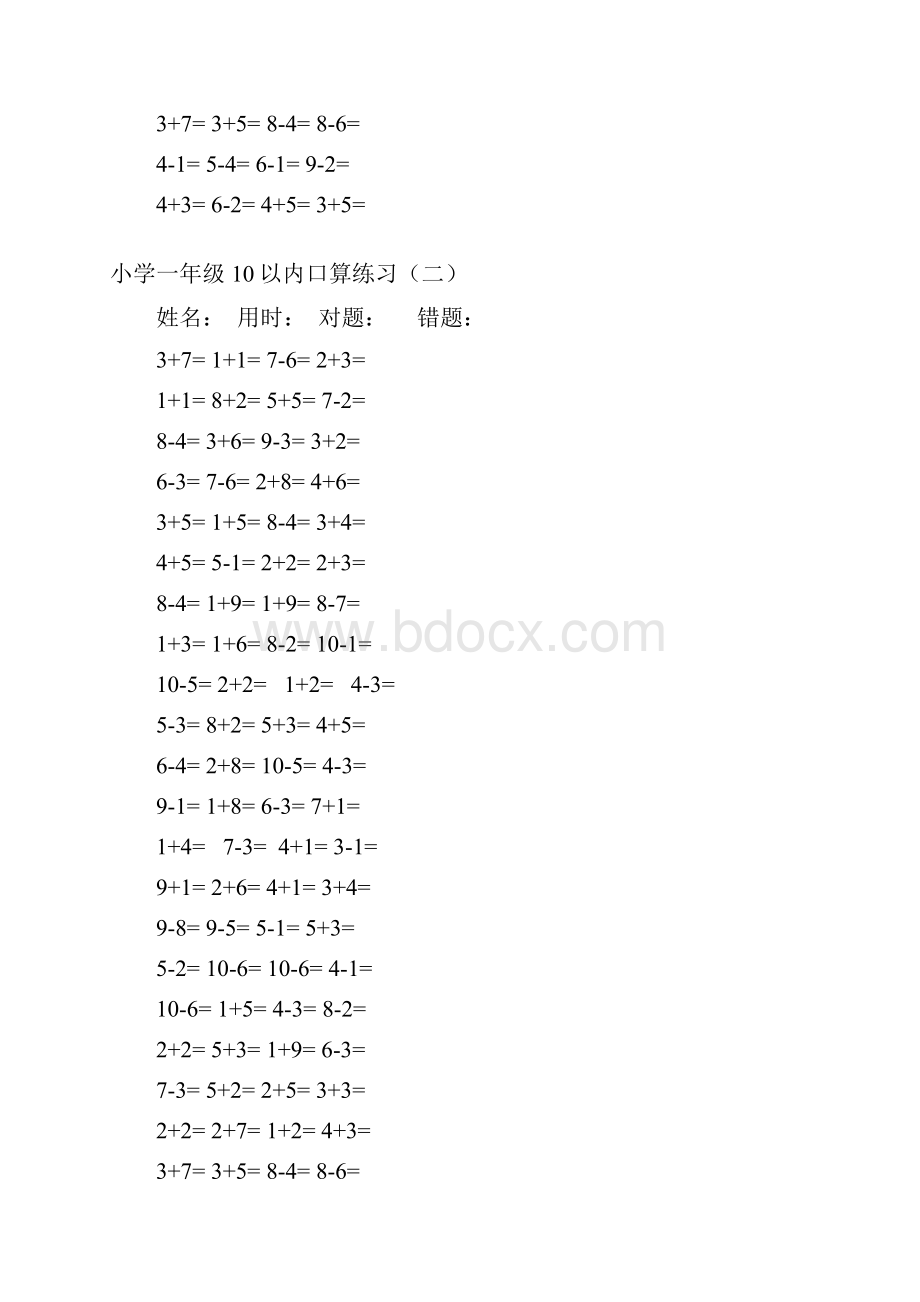 一年级10以内口算100道题直接打印版.docx_第2页