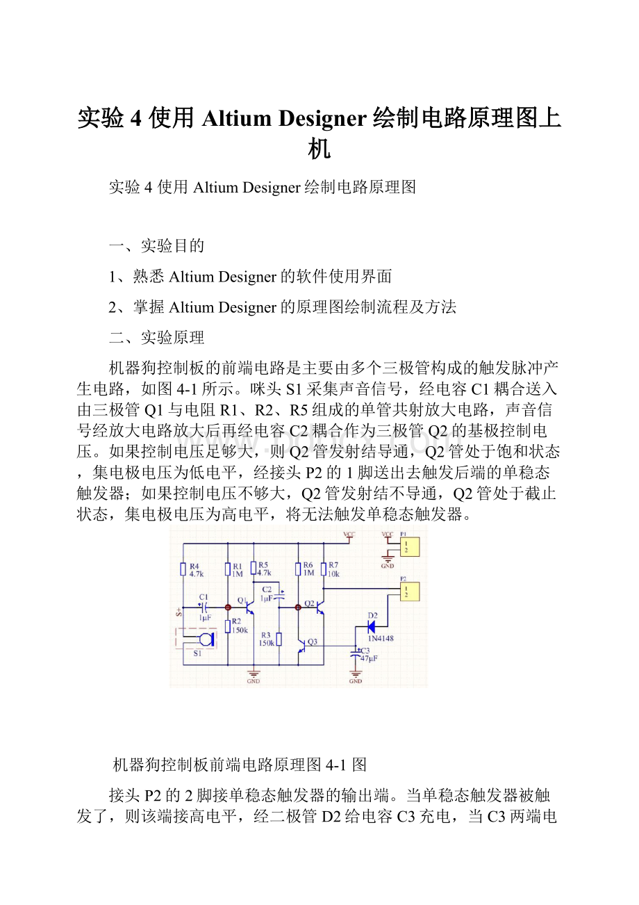 实验4 使用Altium Designer绘制电路原理图上机.docx