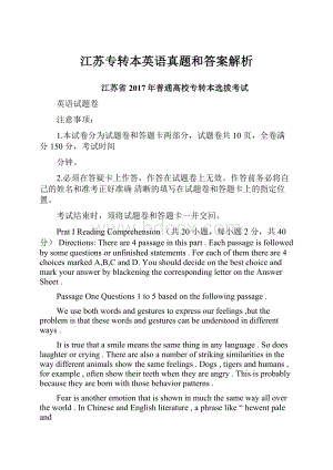 江苏专转本英语真题和答案解析.docx