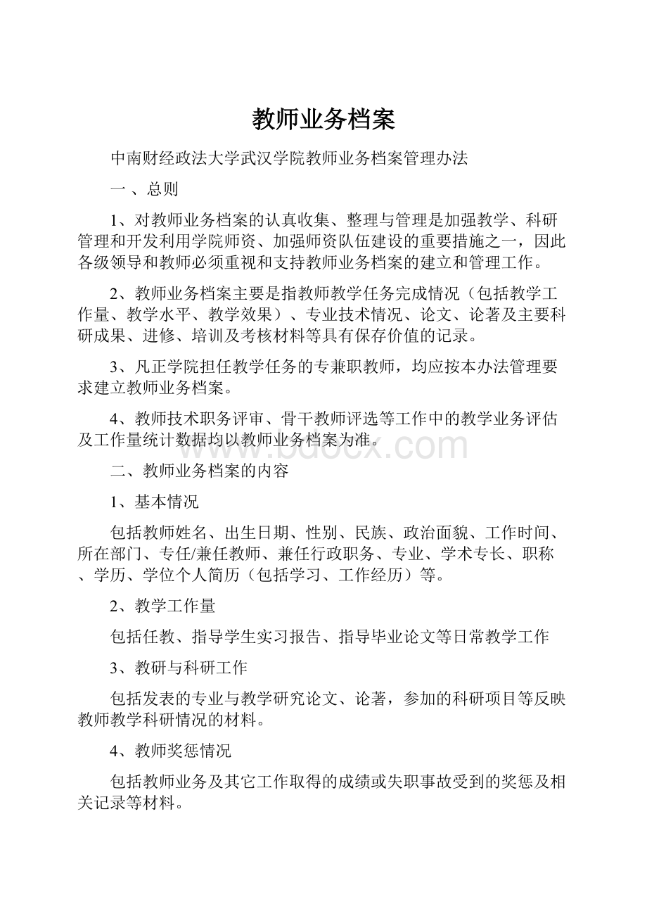 教师业务档案.docx_第1页