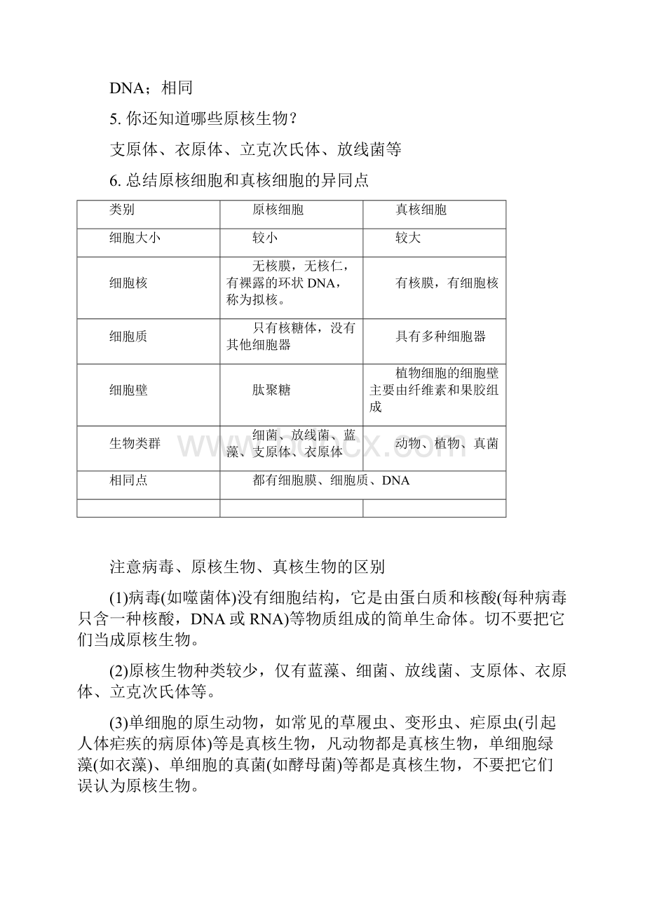 122细胞的多样性和统一性教案.docx_第3页