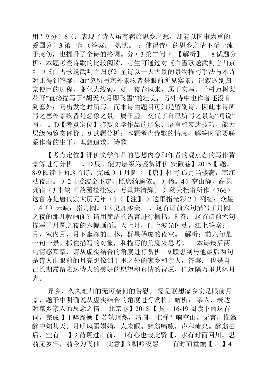 全国高考语文真题 诗歌鉴赏 教师用书.docx_第2页