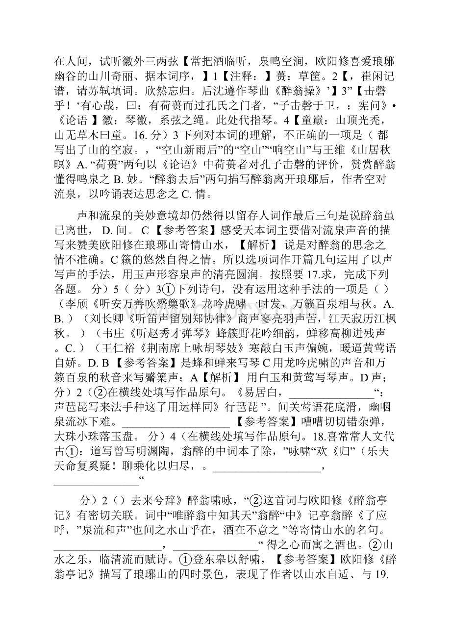 全国高考语文真题 诗歌鉴赏 教师用书.docx_第3页