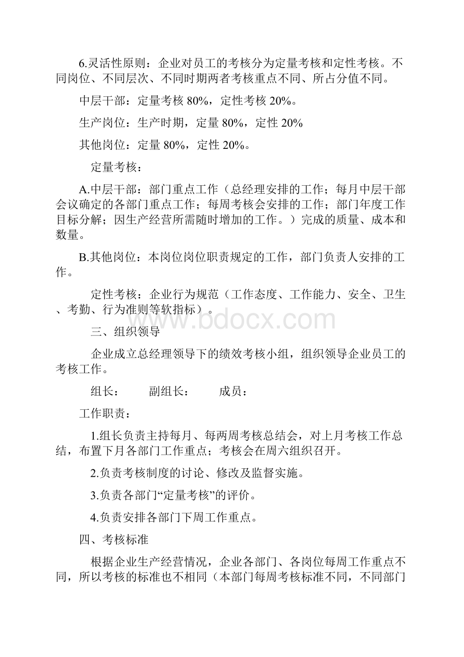 企业员工绩效考核细则.docx_第2页