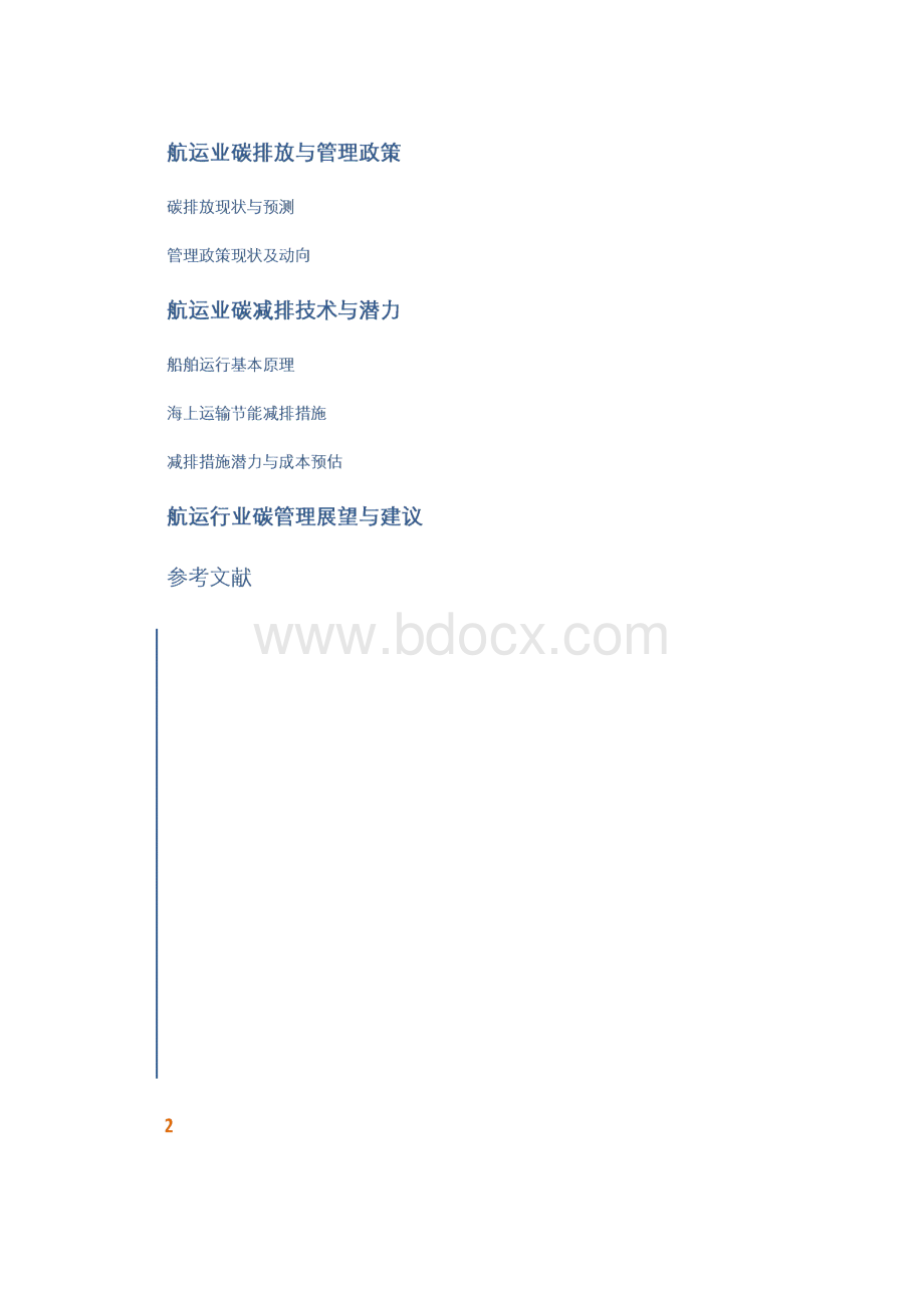 航运业碳排放研究报告.docx_第3页