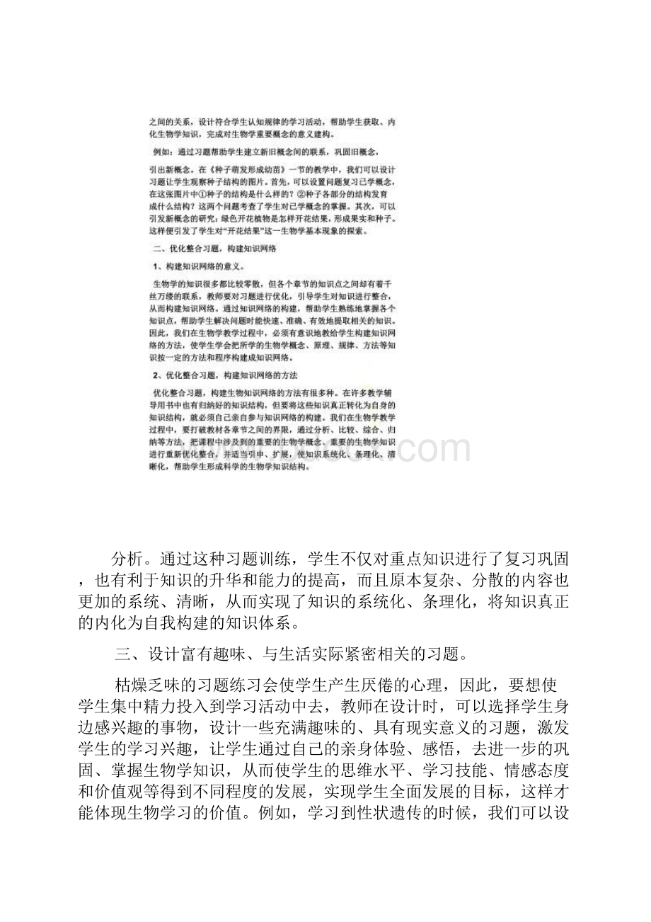 公开课后发言稿.docx_第2页