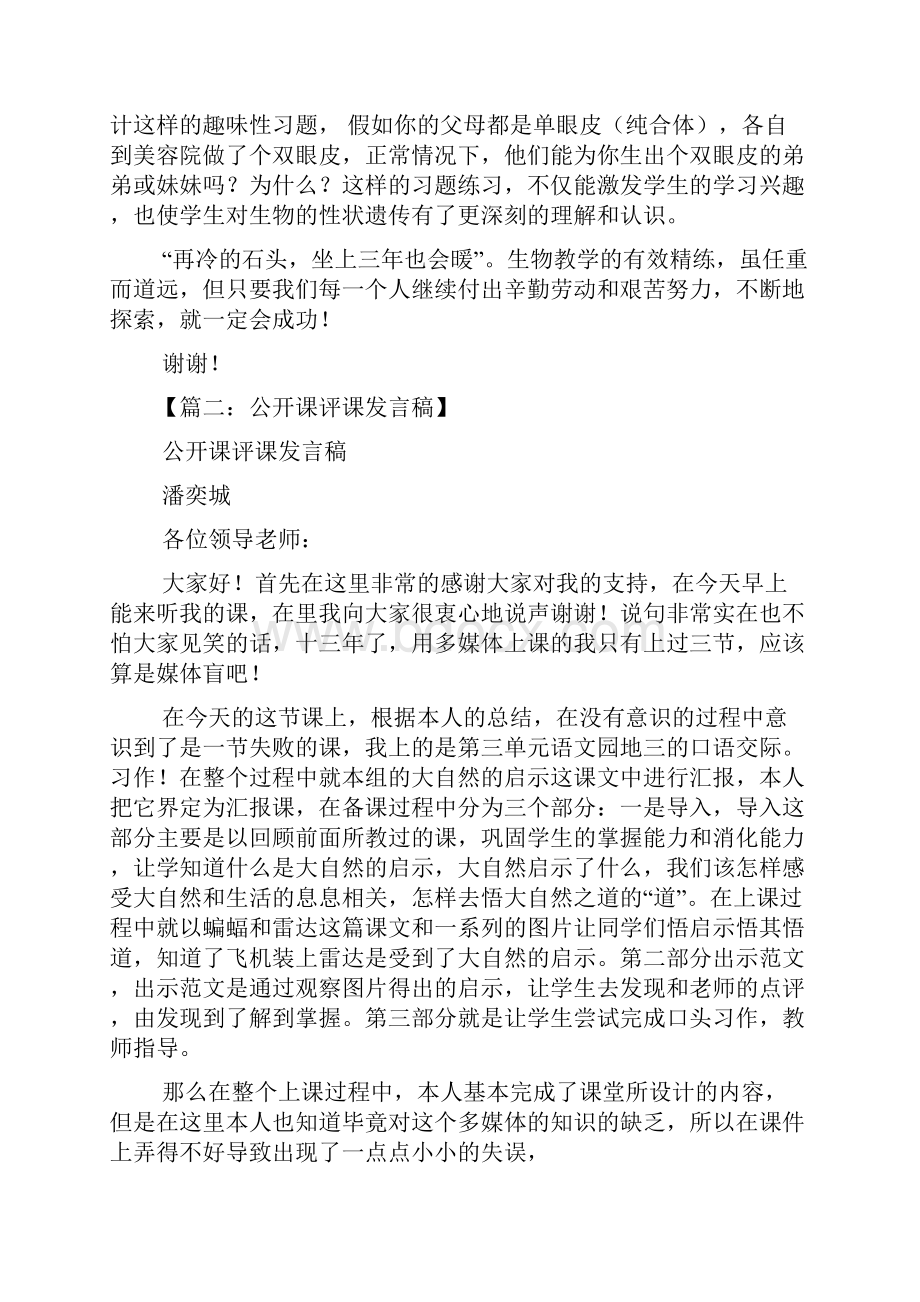 公开课后发言稿.docx_第3页