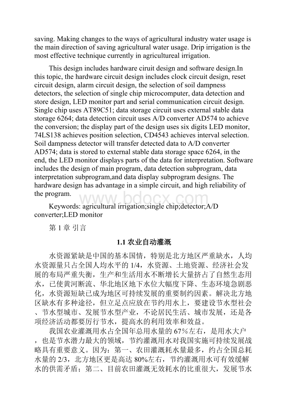 基于单片机的智能灌溉系统.docx_第2页