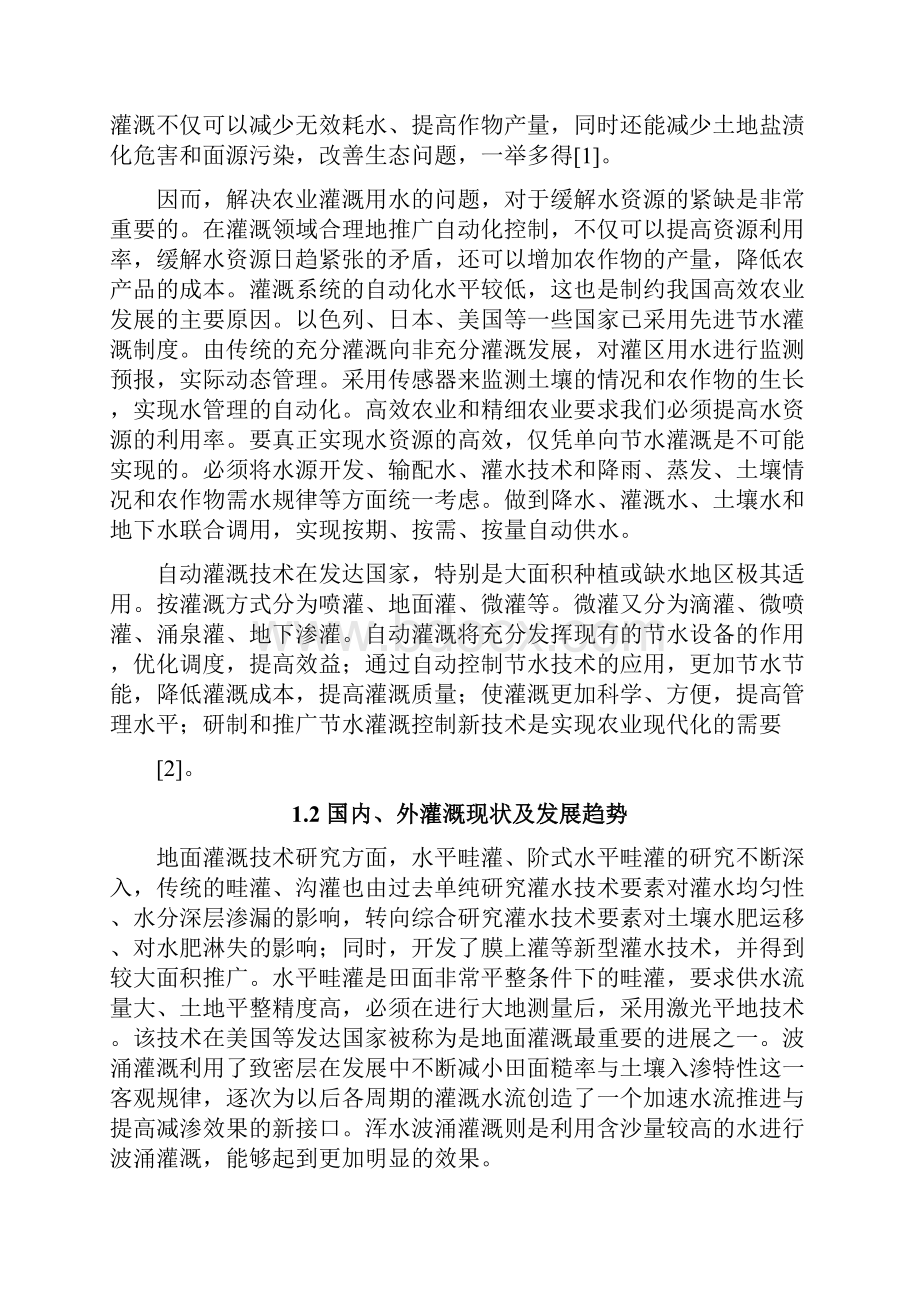 基于单片机的智能灌溉系统.docx_第3页