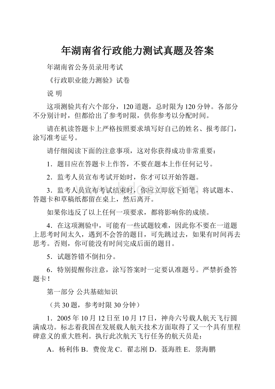 年湖南省行政能力测试真题及答案.docx_第1页