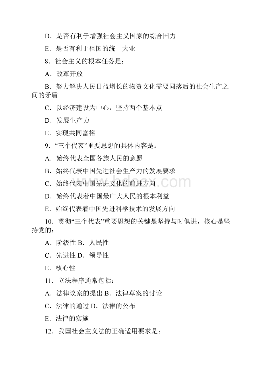 年湖南省行政能力测试真题及答案.docx_第3页