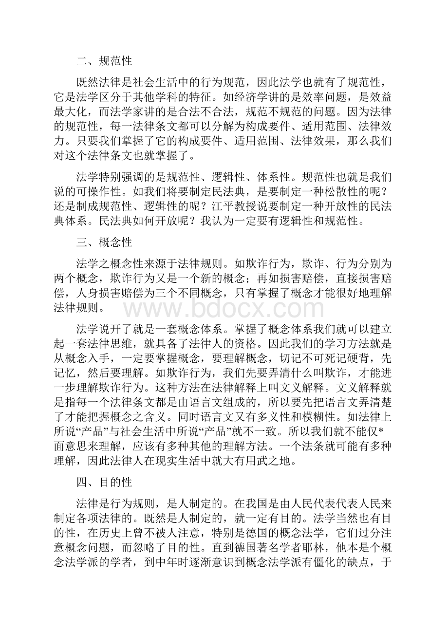 刑法心得体会2篇.docx_第2页