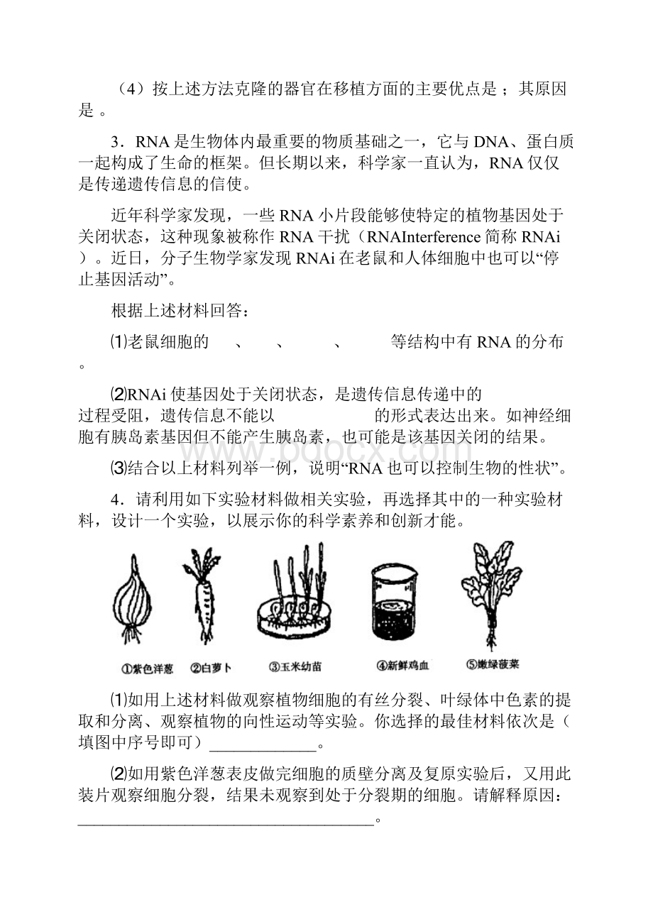 新最高考生物简答题集锦.docx_第2页