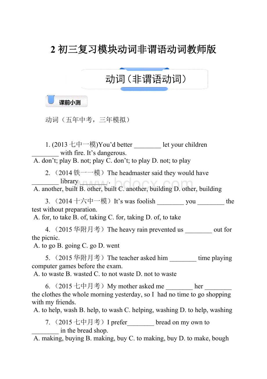 2 初三复习模块动词非谓语动词教师版.docx_第1页