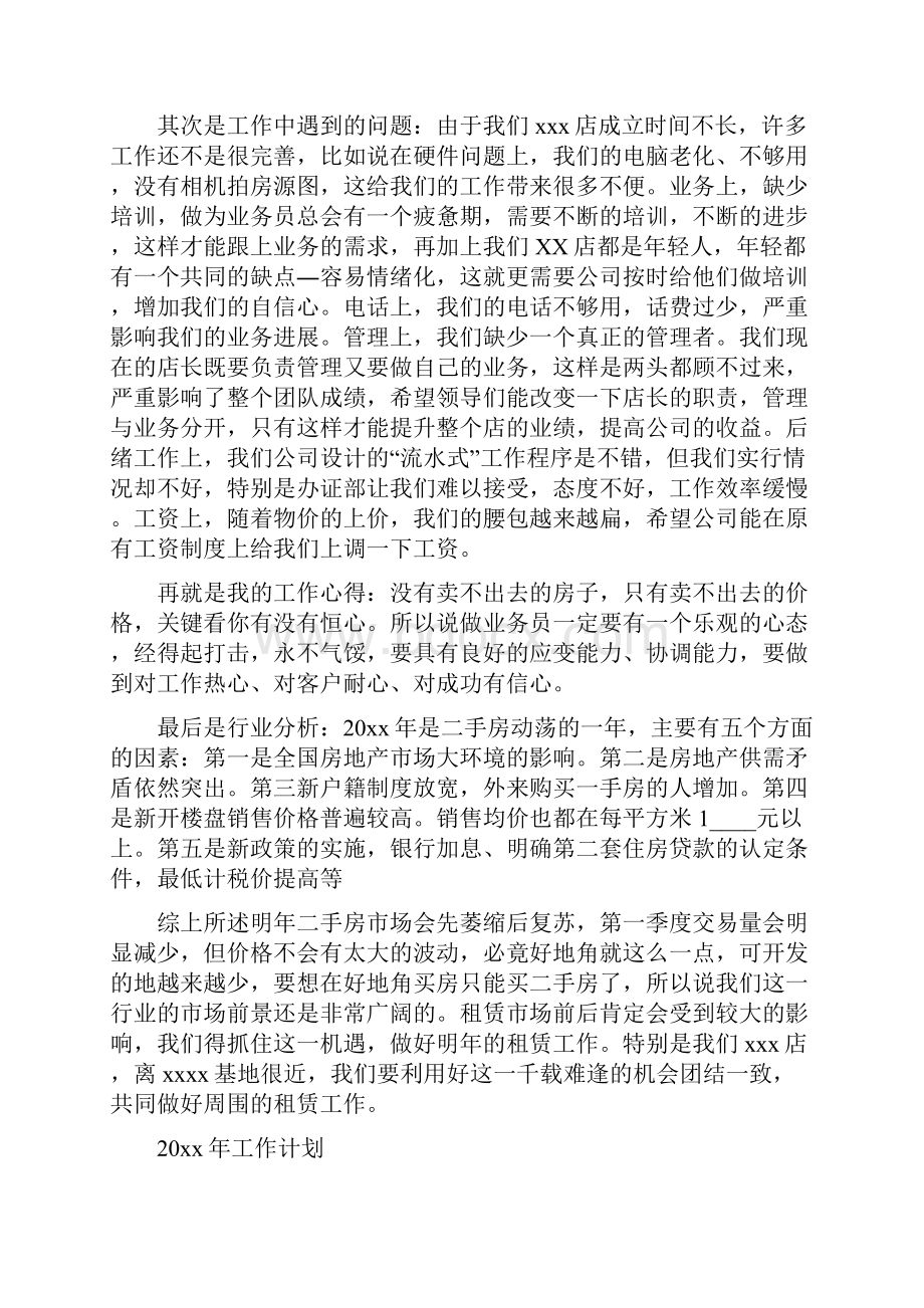 写作范文2篇房产经纪人月工作总结及计划.docx_第2页