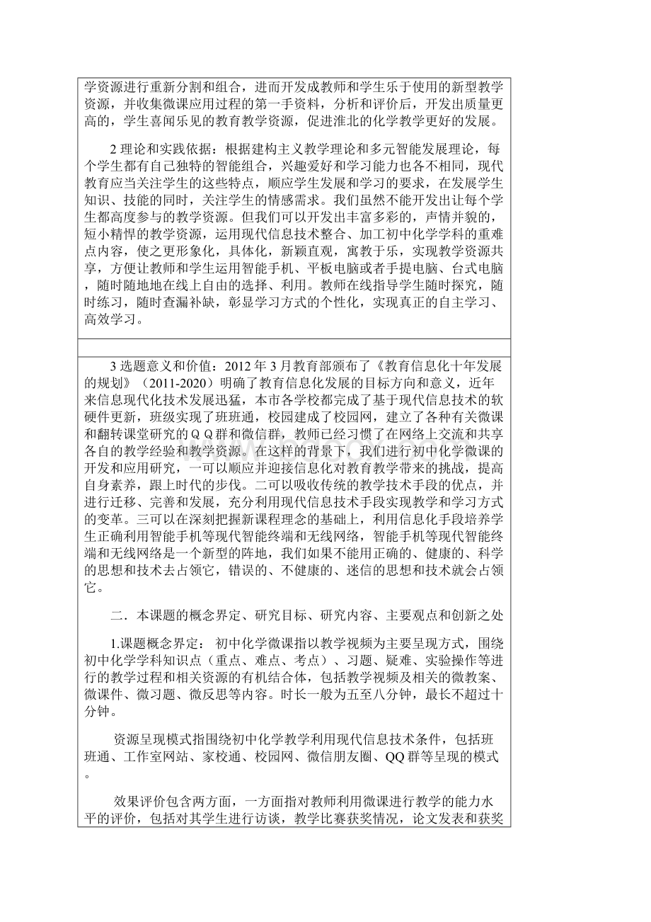 微课的开发与应用课题开题报告.docx_第3页