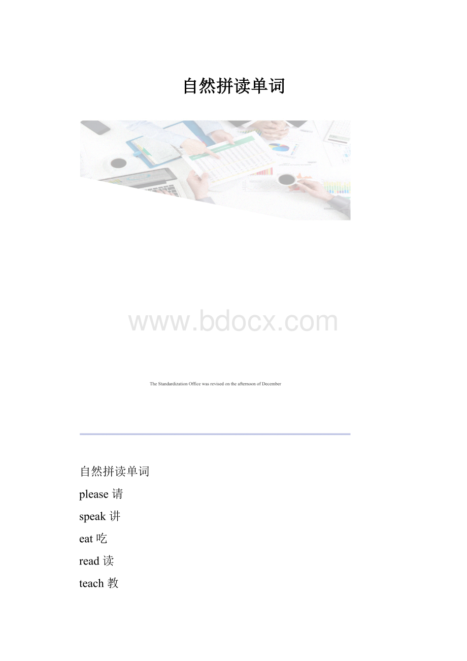 自然拼读单词.docx