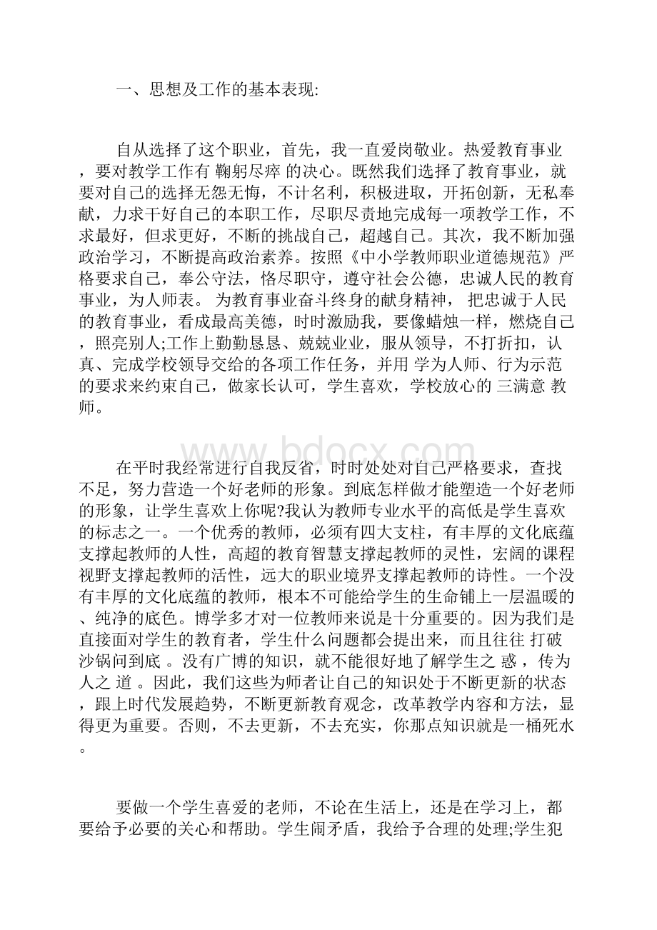 个人师德师风总结 教师师德师风个人总结范文.docx_第2页