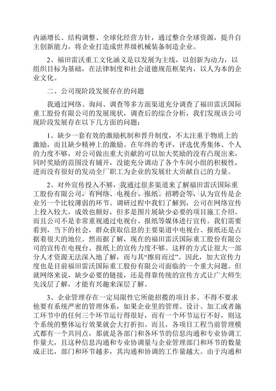 企业参观调研报告.docx_第3页