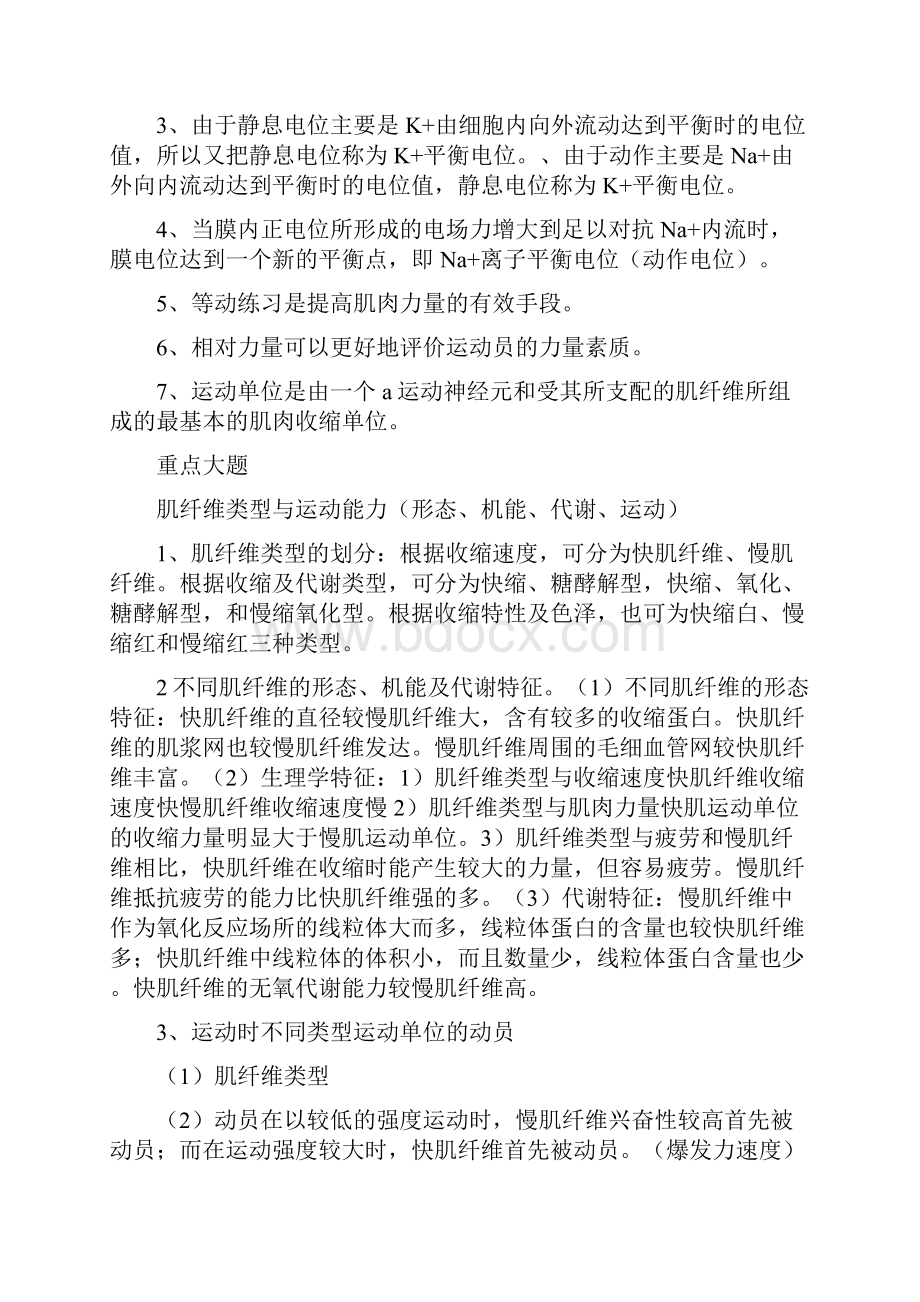 研究生考试运动生理学体育概论运动训练学全复习资料.docx_第3页