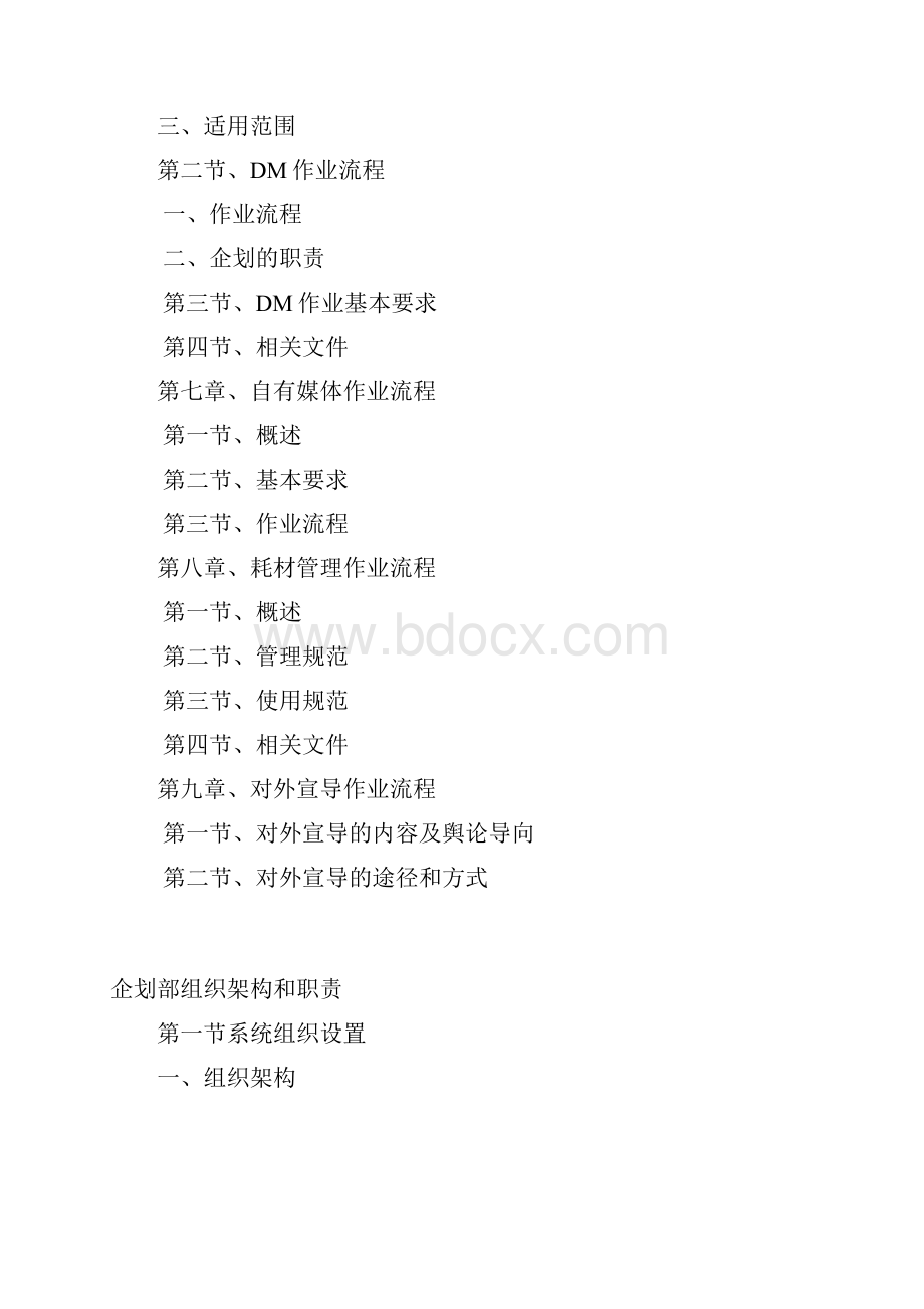 企划部工作职责与执行标准.docx_第3页