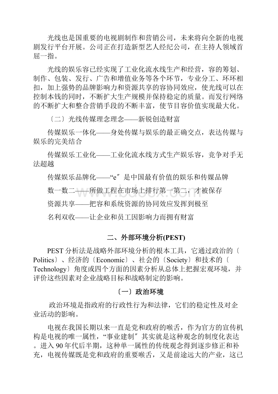 光线传媒战略与财务分析.docx_第3页