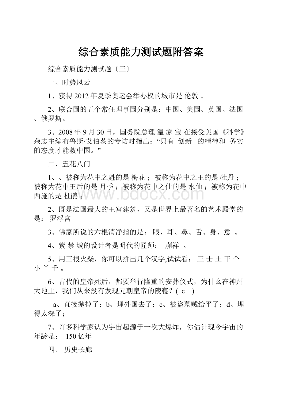 综合素质能力测试题附答案.docx_第1页