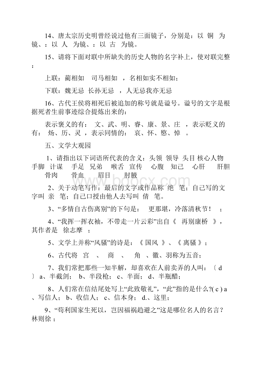 综合素质能力测试题附答案.docx_第3页