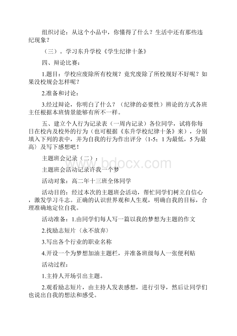 主题班会记录15篇.docx_第2页