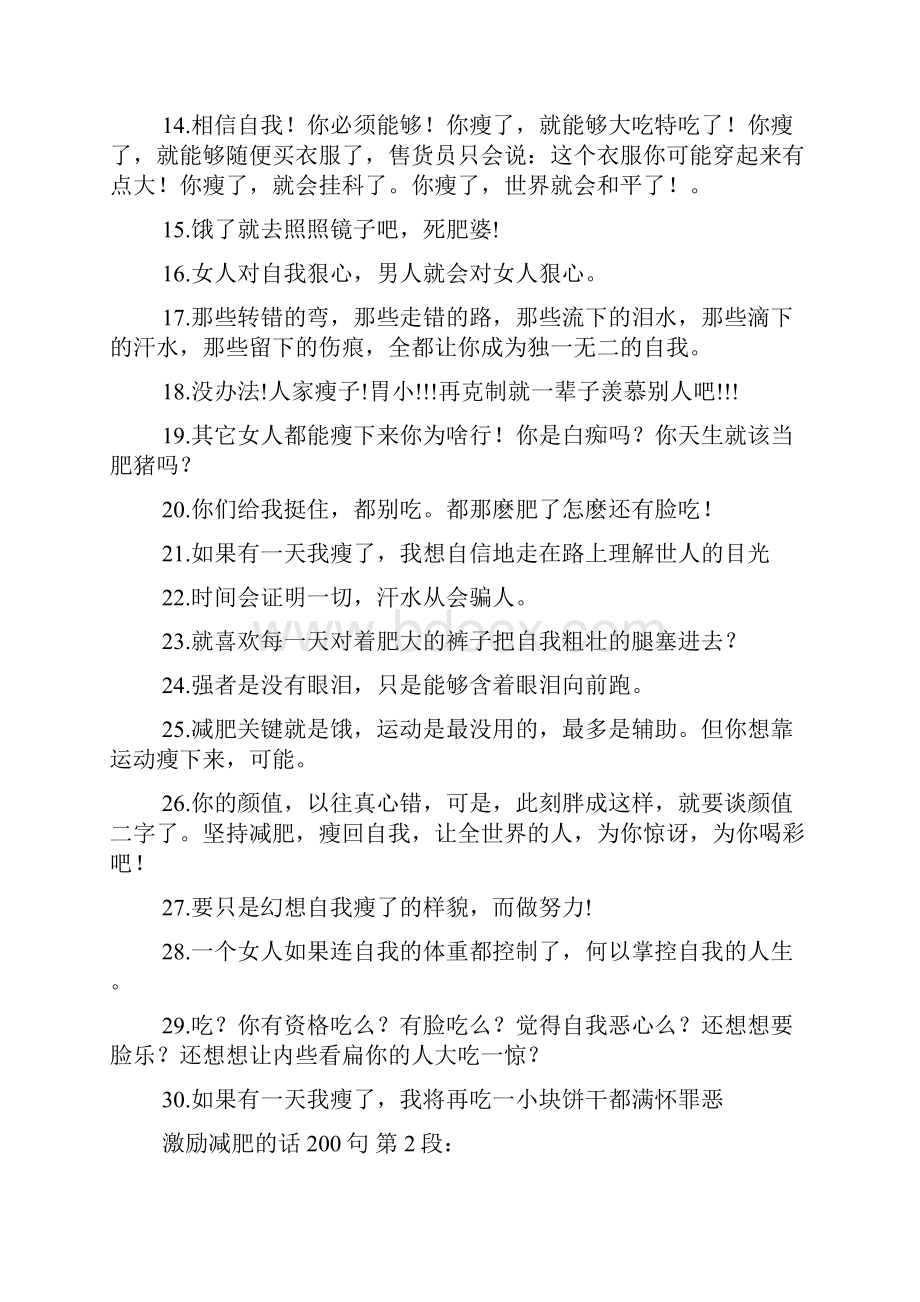 激励减肥的话200句.docx_第2页