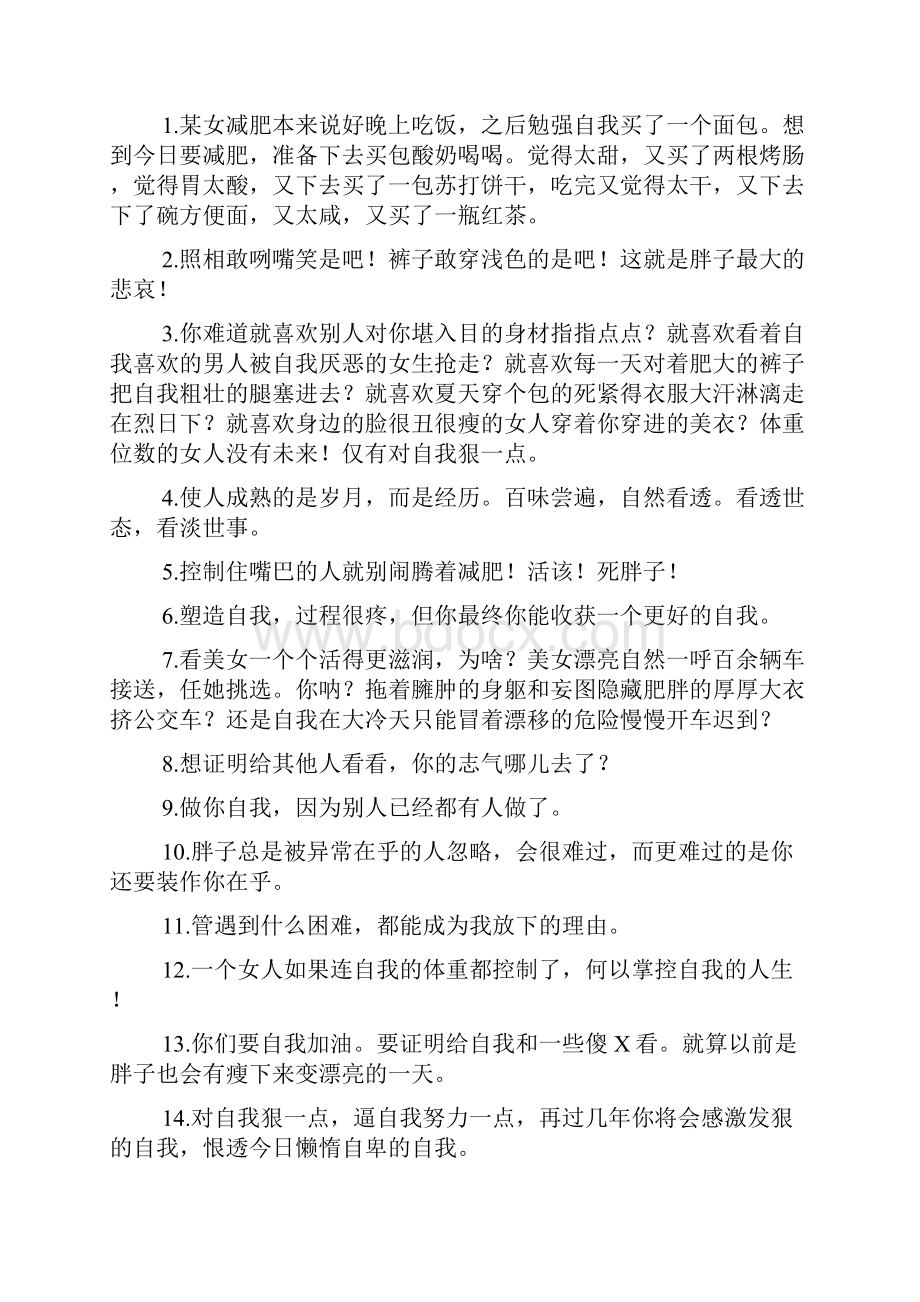 激励减肥的话200句.docx_第3页