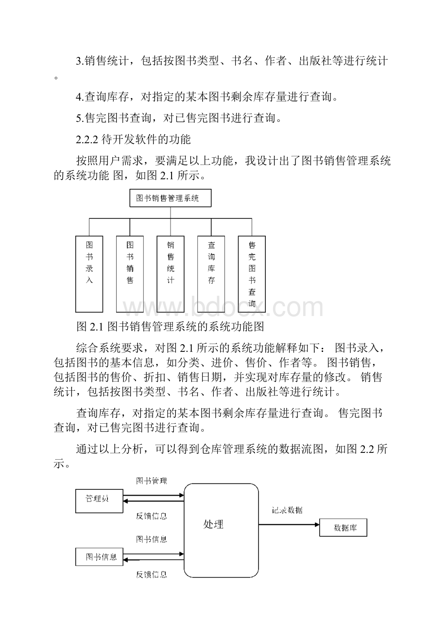 图书销售管理系统.docx_第2页