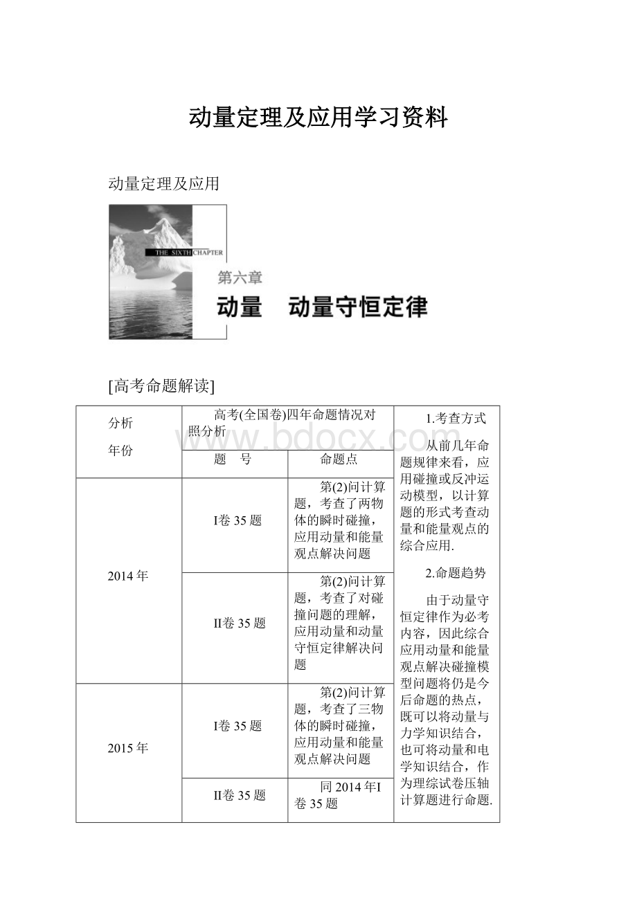 动量定理及应用学习资料.docx_第1页