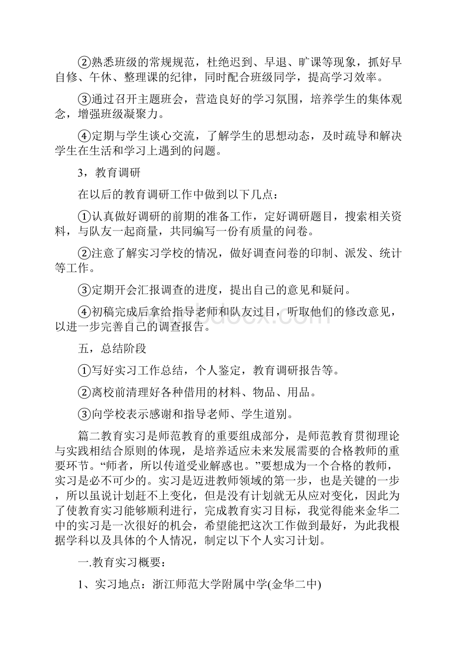 学生教育实习计划书.docx_第3页