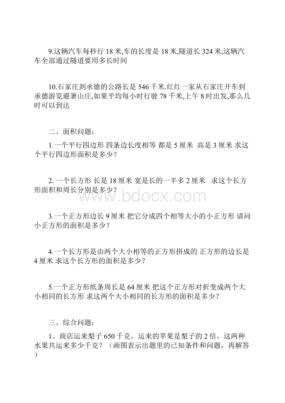 小学数学五年级上册应用题精选.docx_第2页