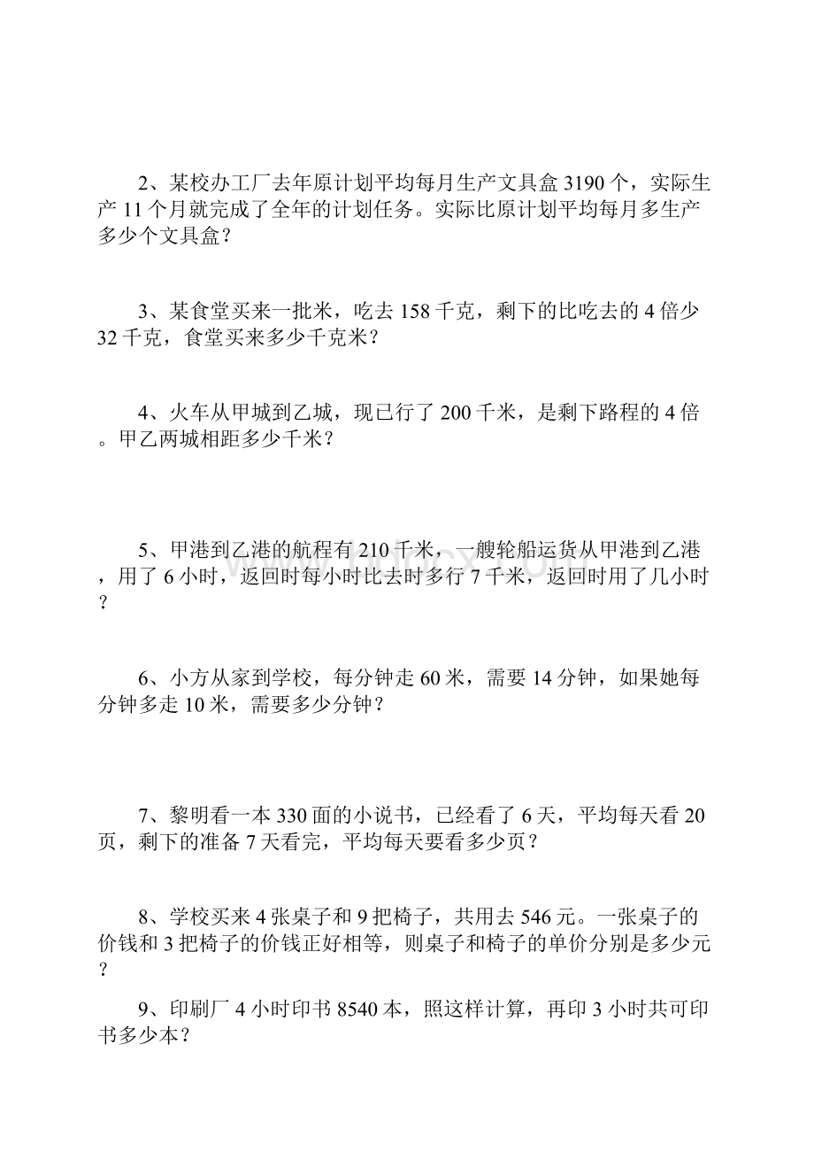 小学数学五年级上册应用题精选.docx_第3页