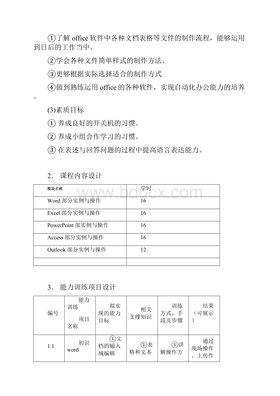 办公软件课程设计.docx_第2页