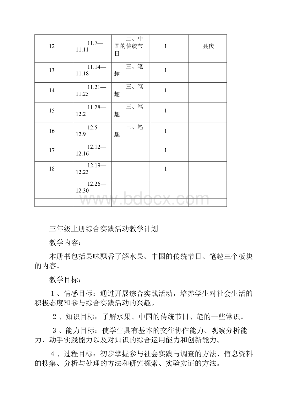 三上综合实践教案.docx_第2页