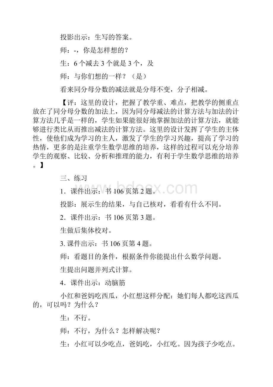 同分母分数的加减法的评课稿总10页.docx_第3页