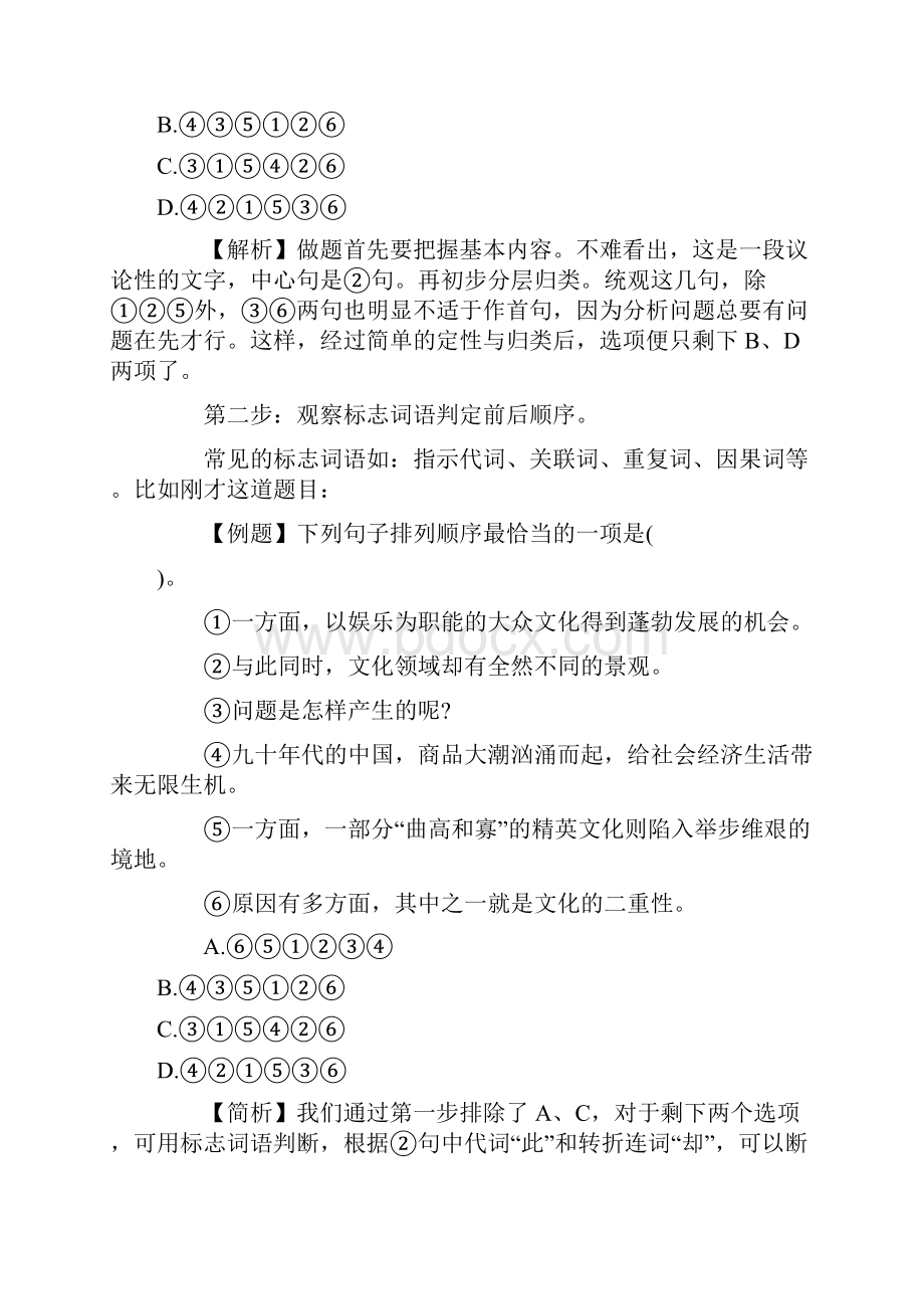 行测言语理解与表达语句排序题目方法doc.docx_第2页