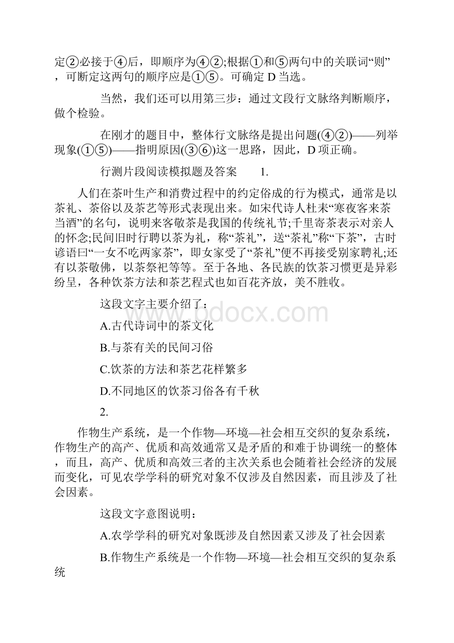 行测言语理解与表达语句排序题目方法doc.docx_第3页